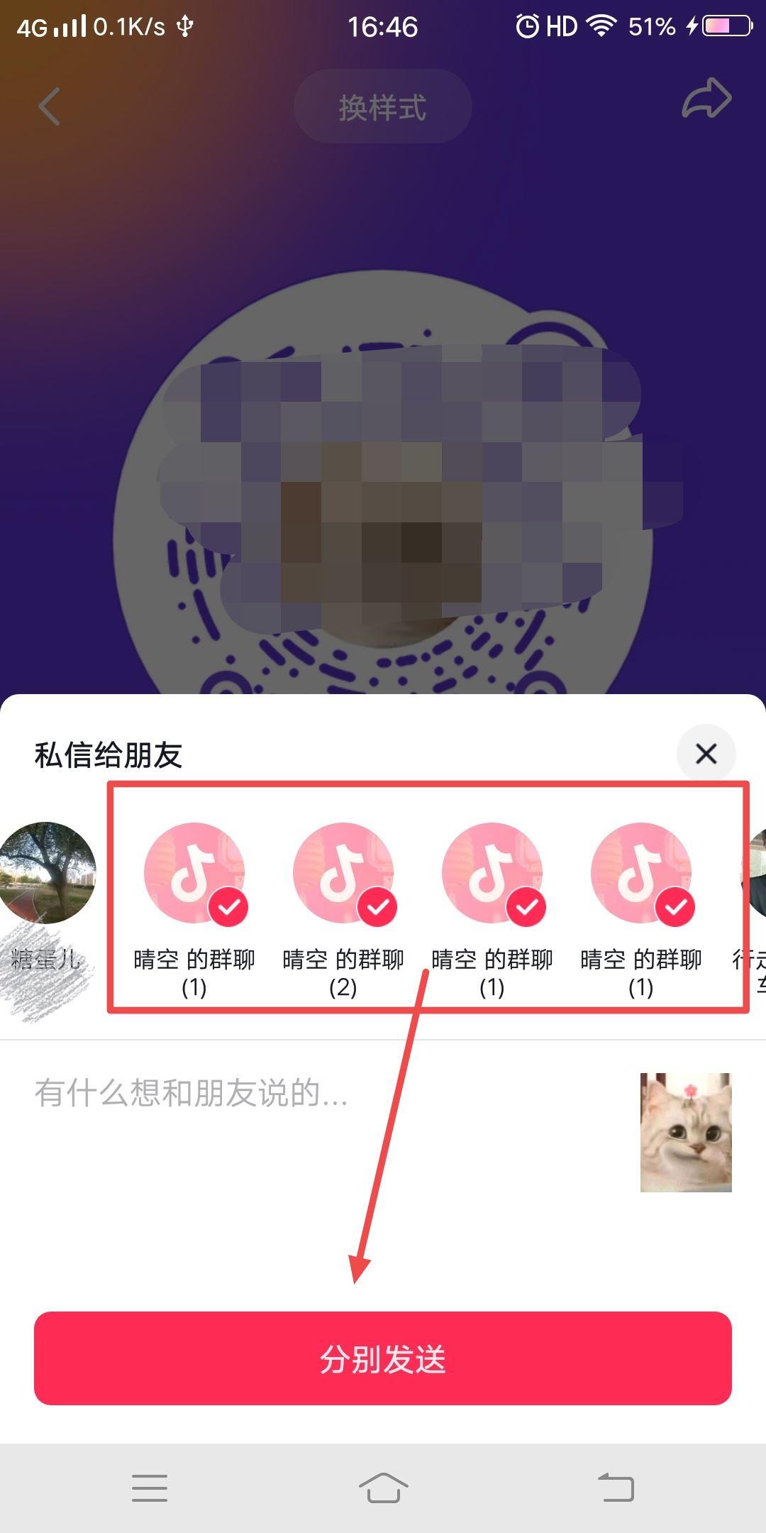 抖音個人名片怎么發(fā)到所有群里？