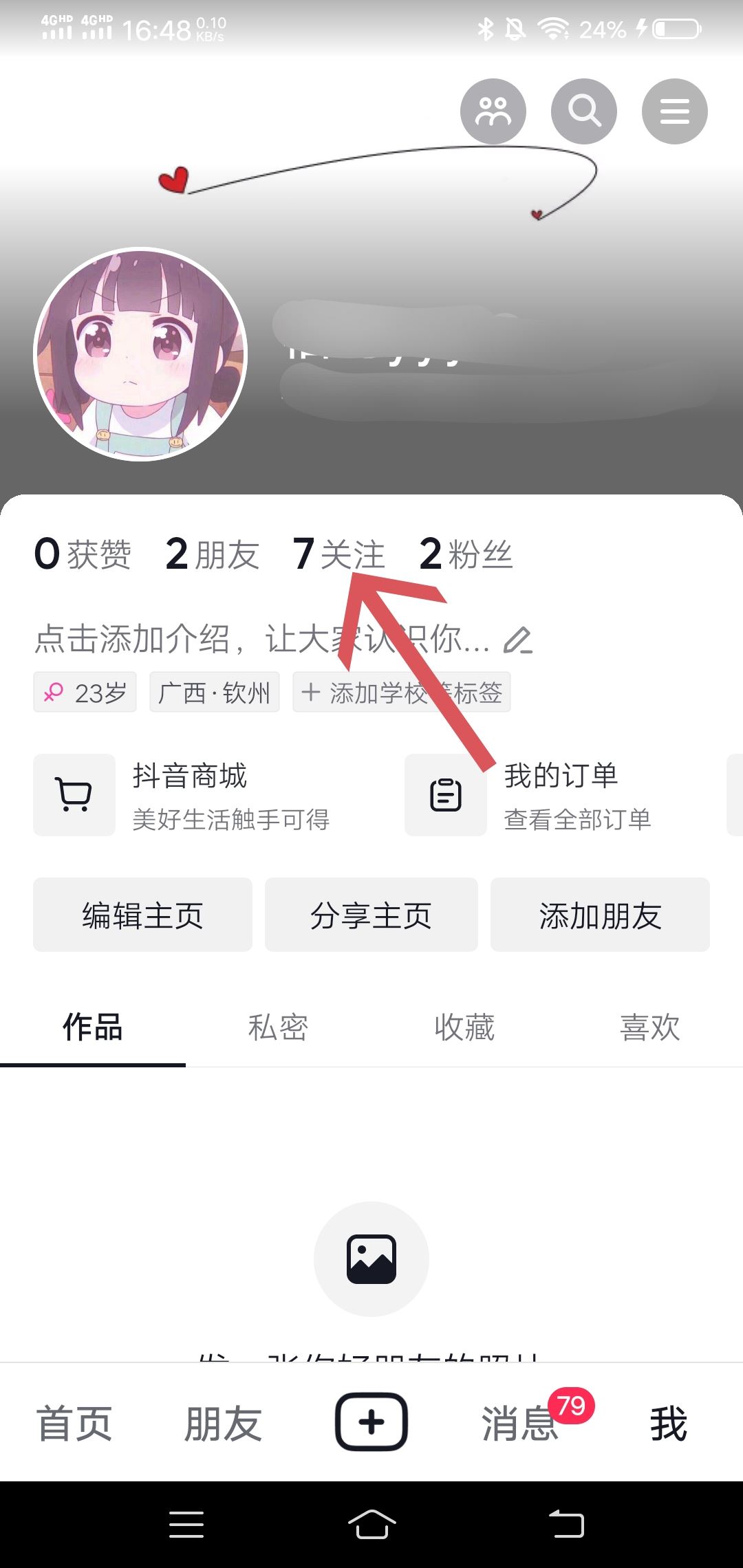 如何把抖音櫥窗的商品分享到微信？