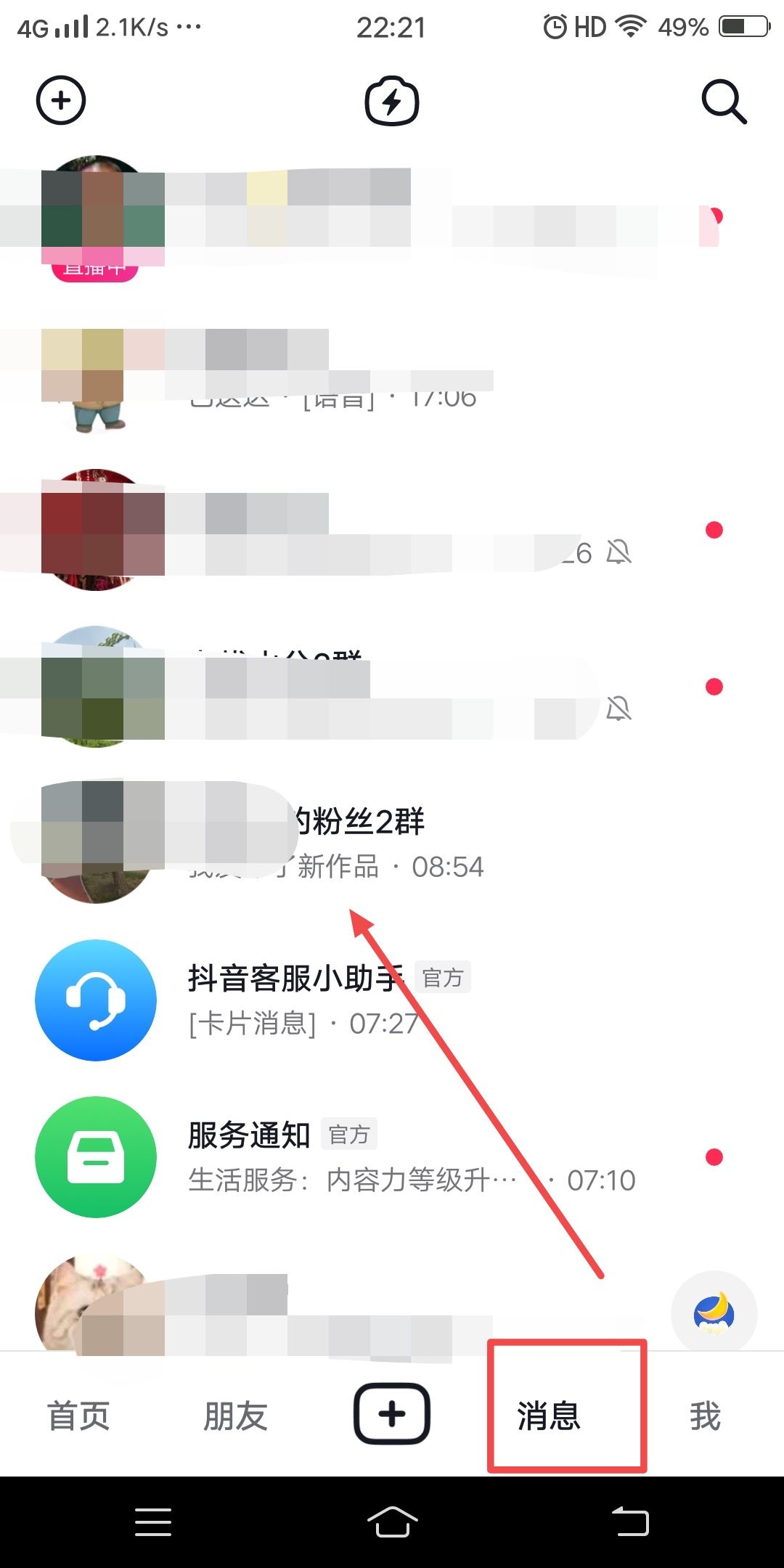 抖音群如何設置關注才能進？