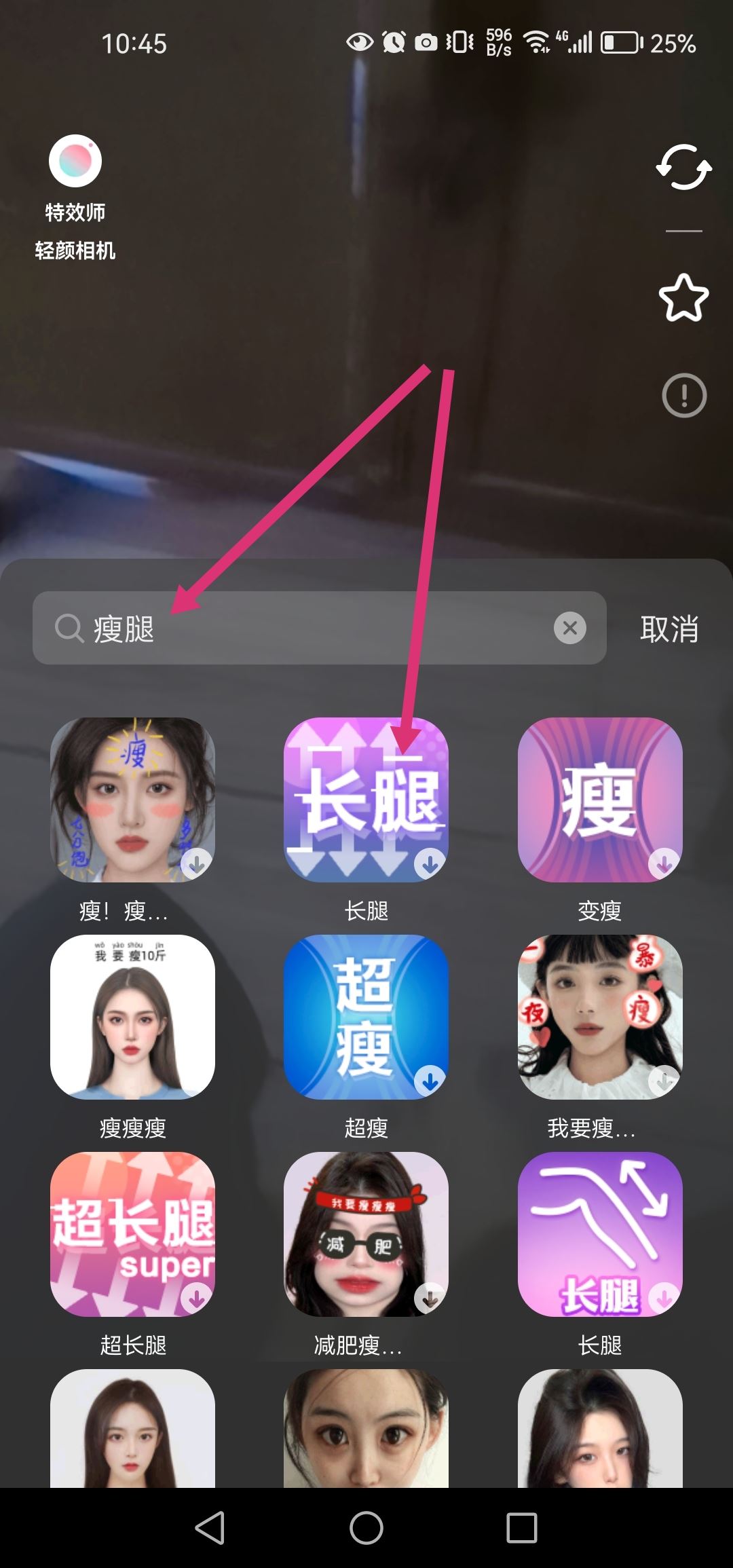 拍抖音怎么長腿和美顏同時(shí)開？