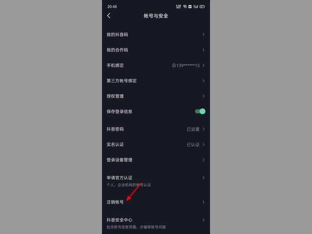 抖音身份校驗(yàn)怎么解除？