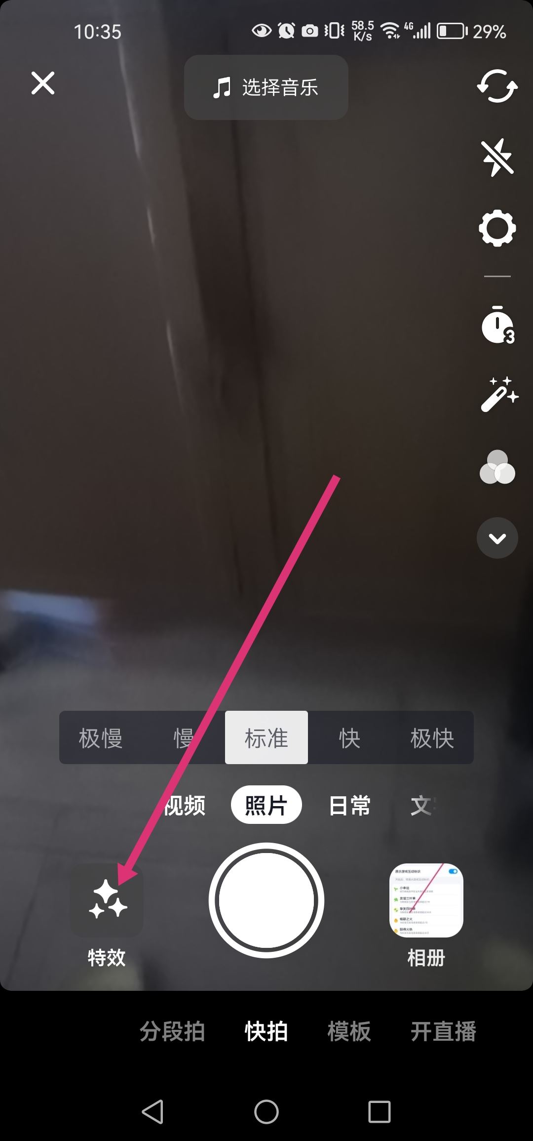 拍抖音怎么長腿和美顏同時(shí)開？