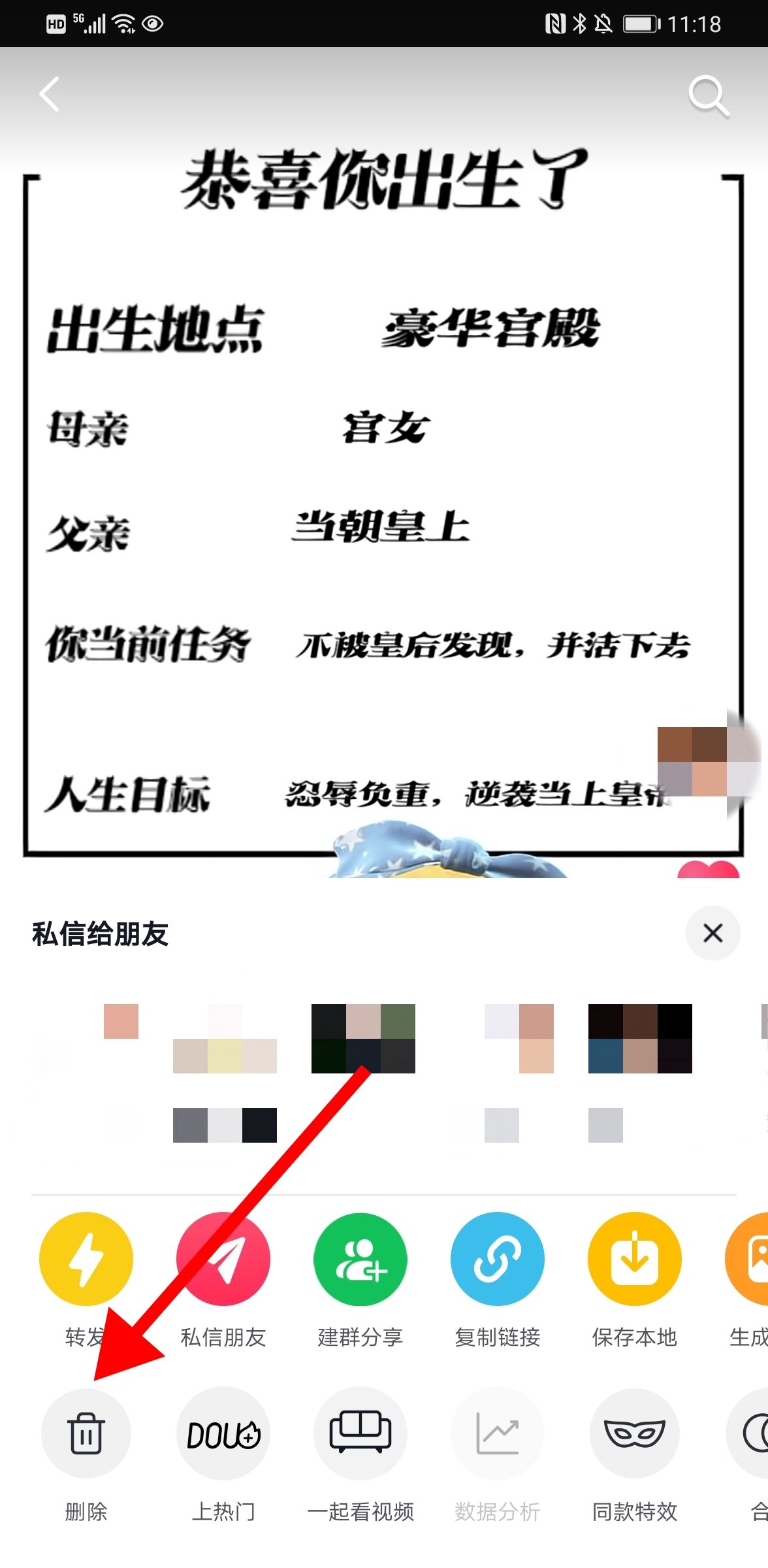 抖音視頻怎么刪掉？