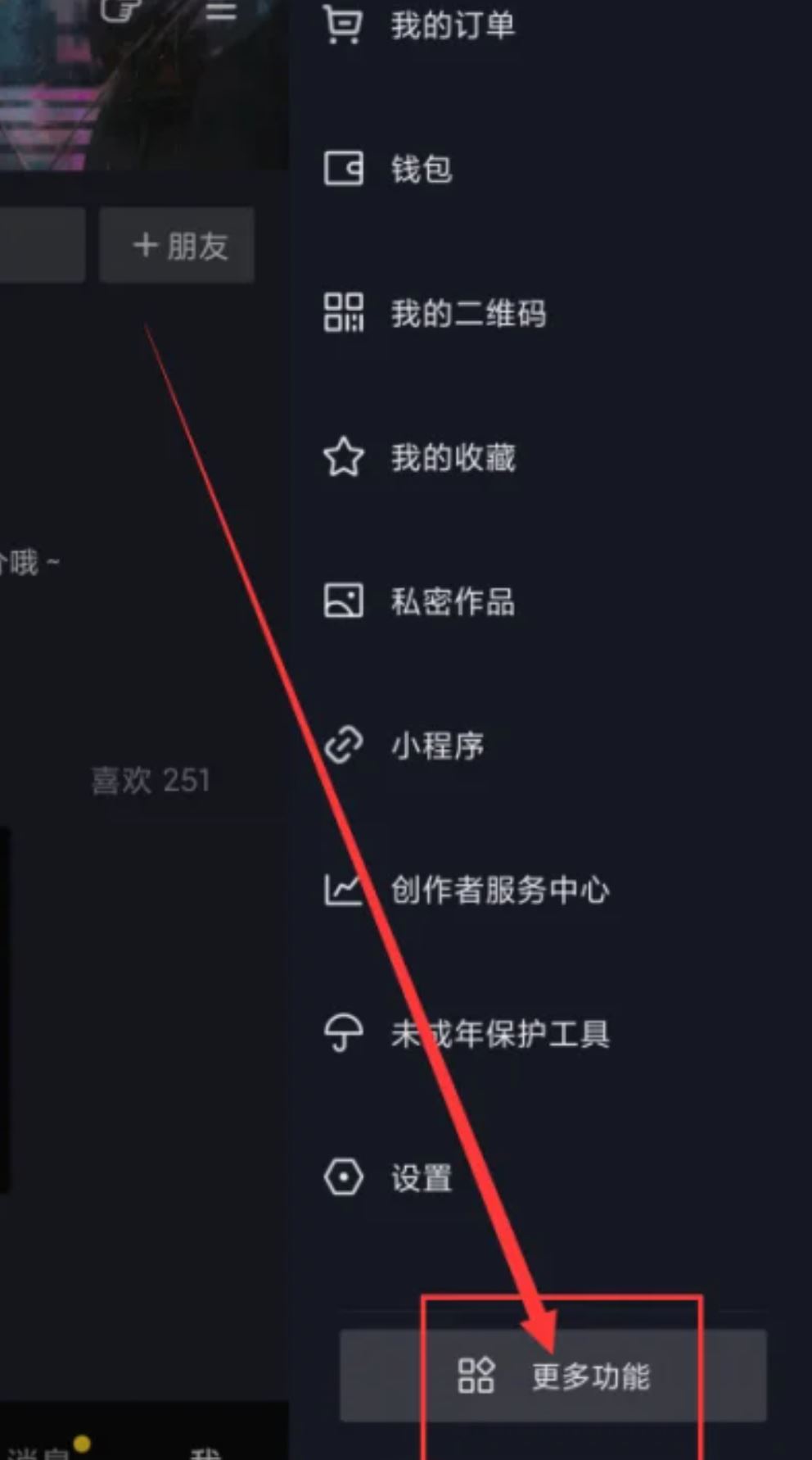 抖音流量怎么退訂？