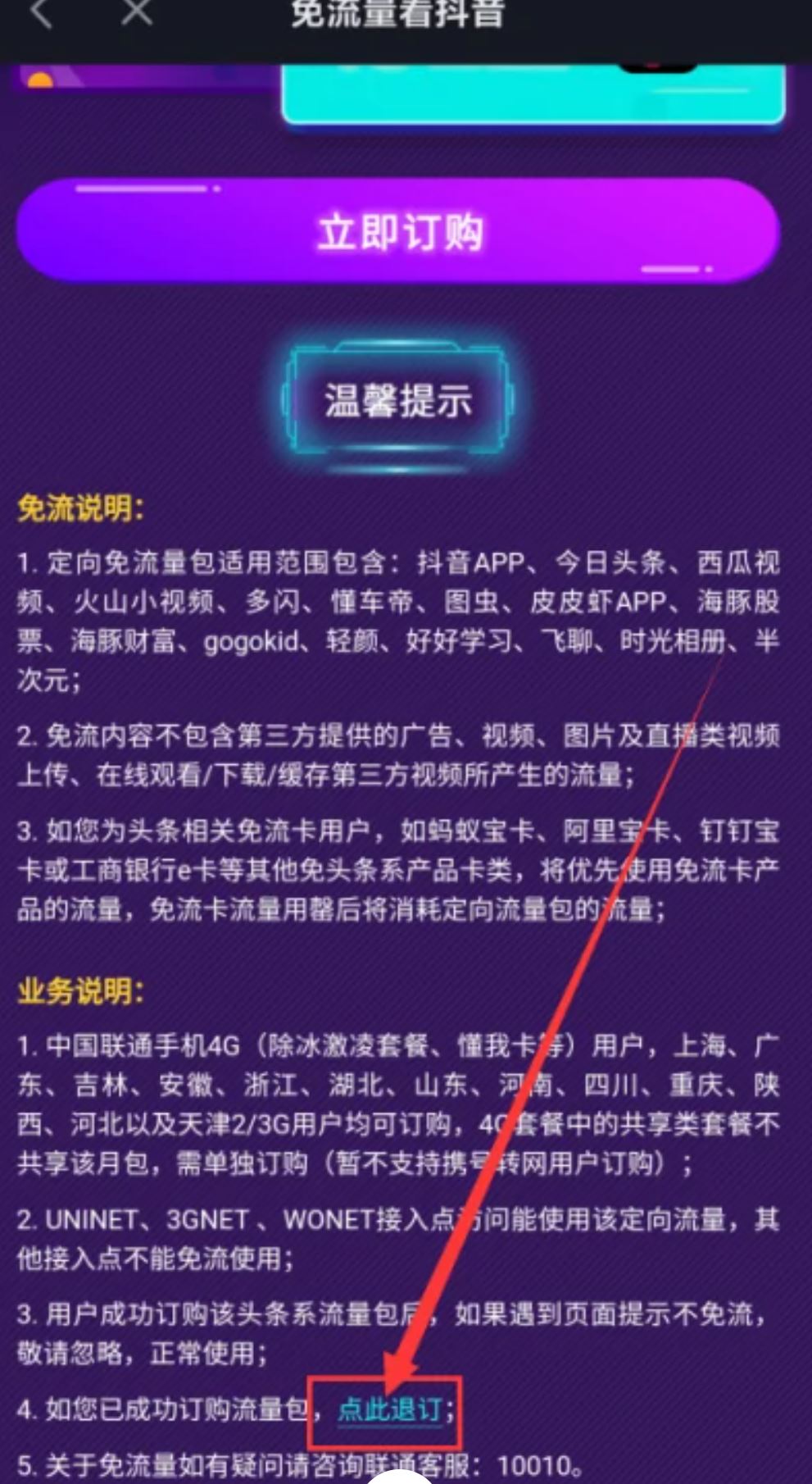 抖音流量怎么退訂？