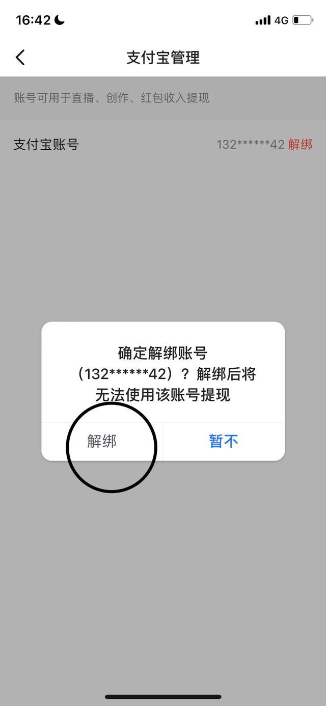 抖音手機號綁定支付寶怎么解除？