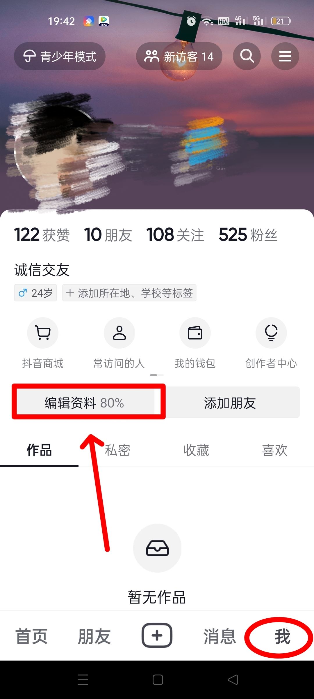 抖音簡介艾特對象怎么弄？