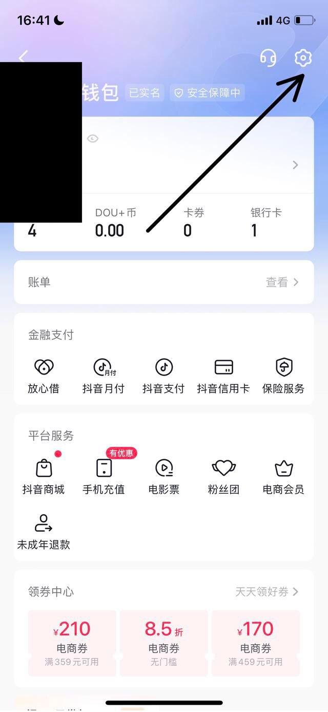 抖音手機號綁定支付寶怎么解除？