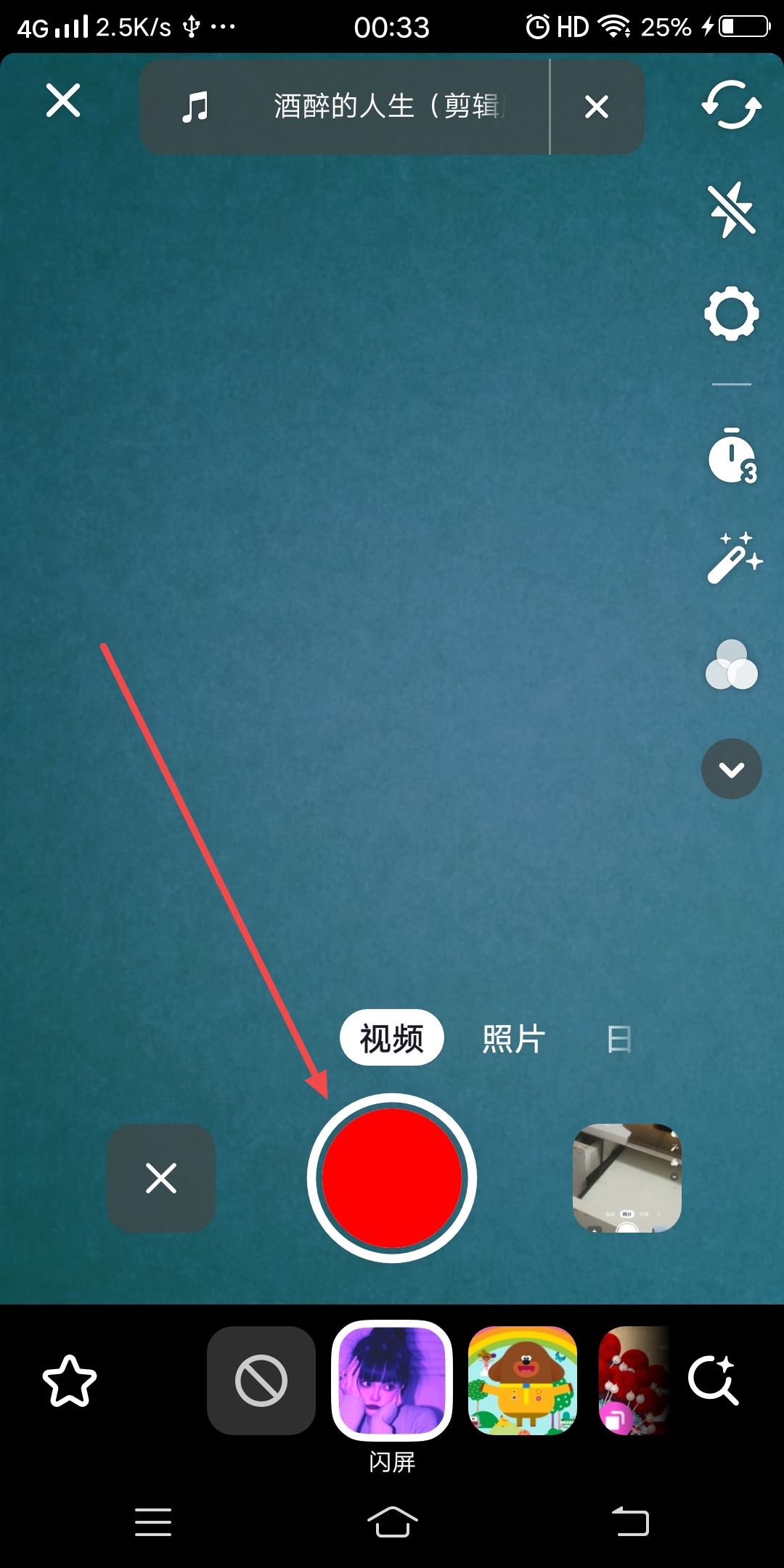 抖音閃屏特效怎么弄？