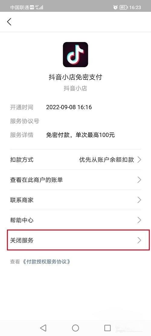 抖音支付寶授權(quán)怎么解除？