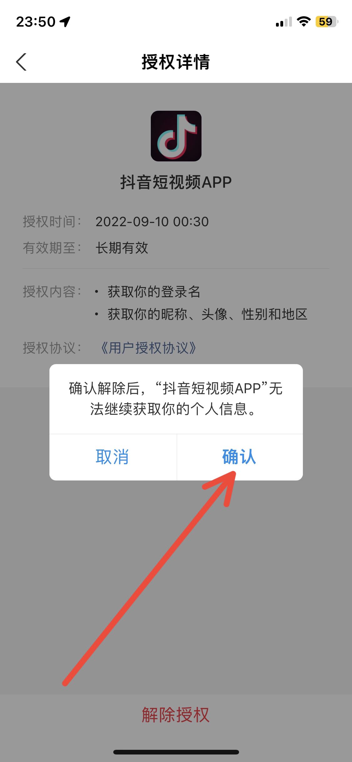 抖音支付寶授權(quán)怎么解除？