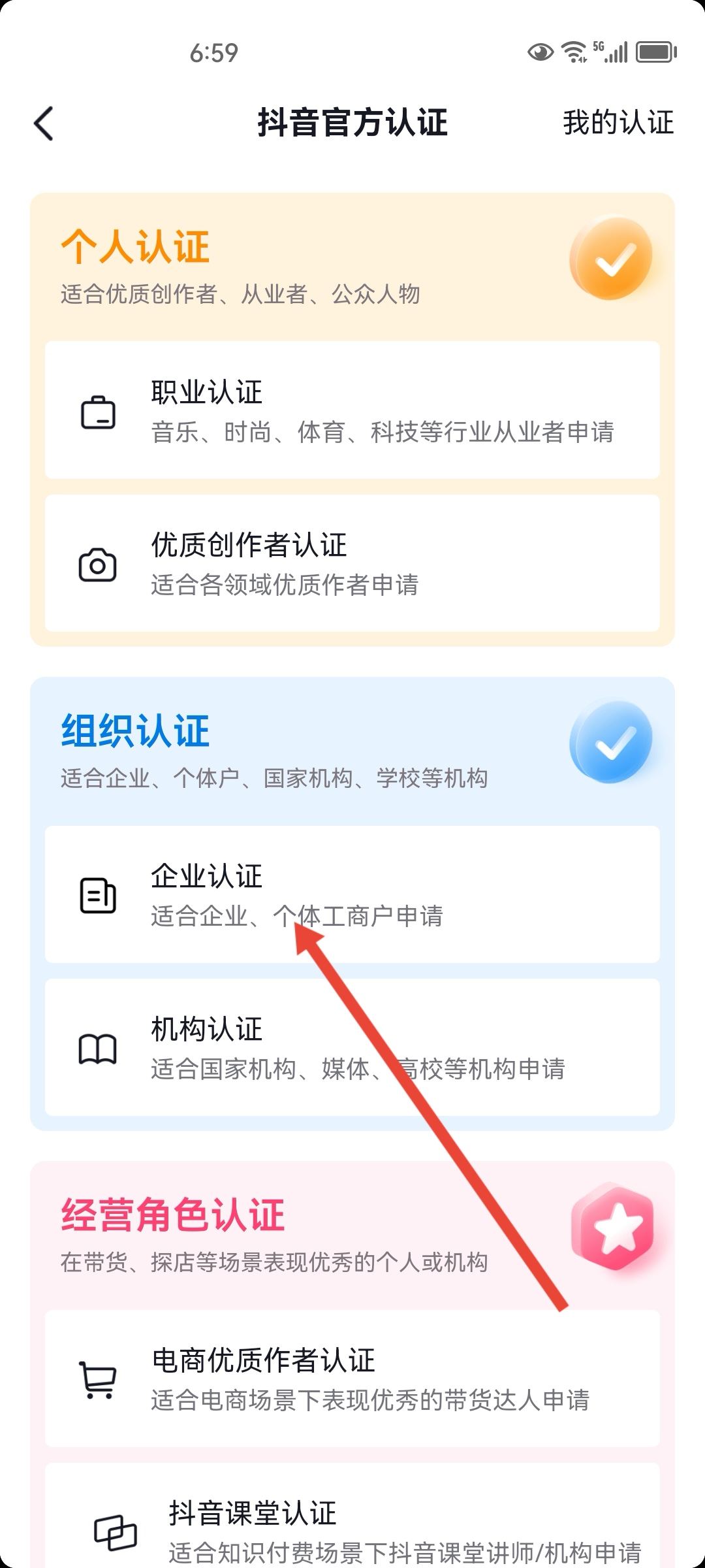 抖店怎么上傳營業(yè)執(zhí)照？