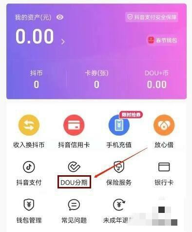 抖音分付怎么開通？