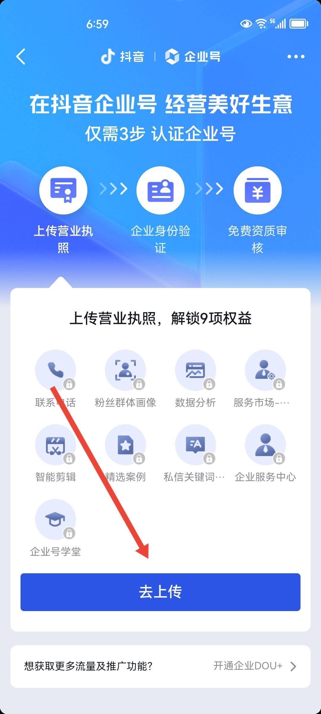 抖店怎么上傳營業(yè)執(zhí)照？