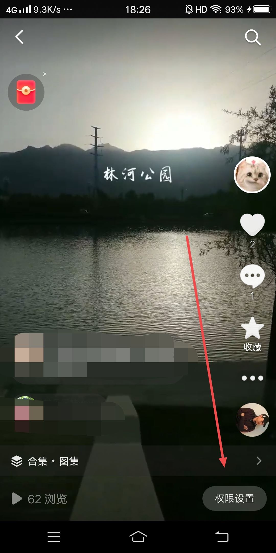 抖音合集怎么設(shè)置私密？