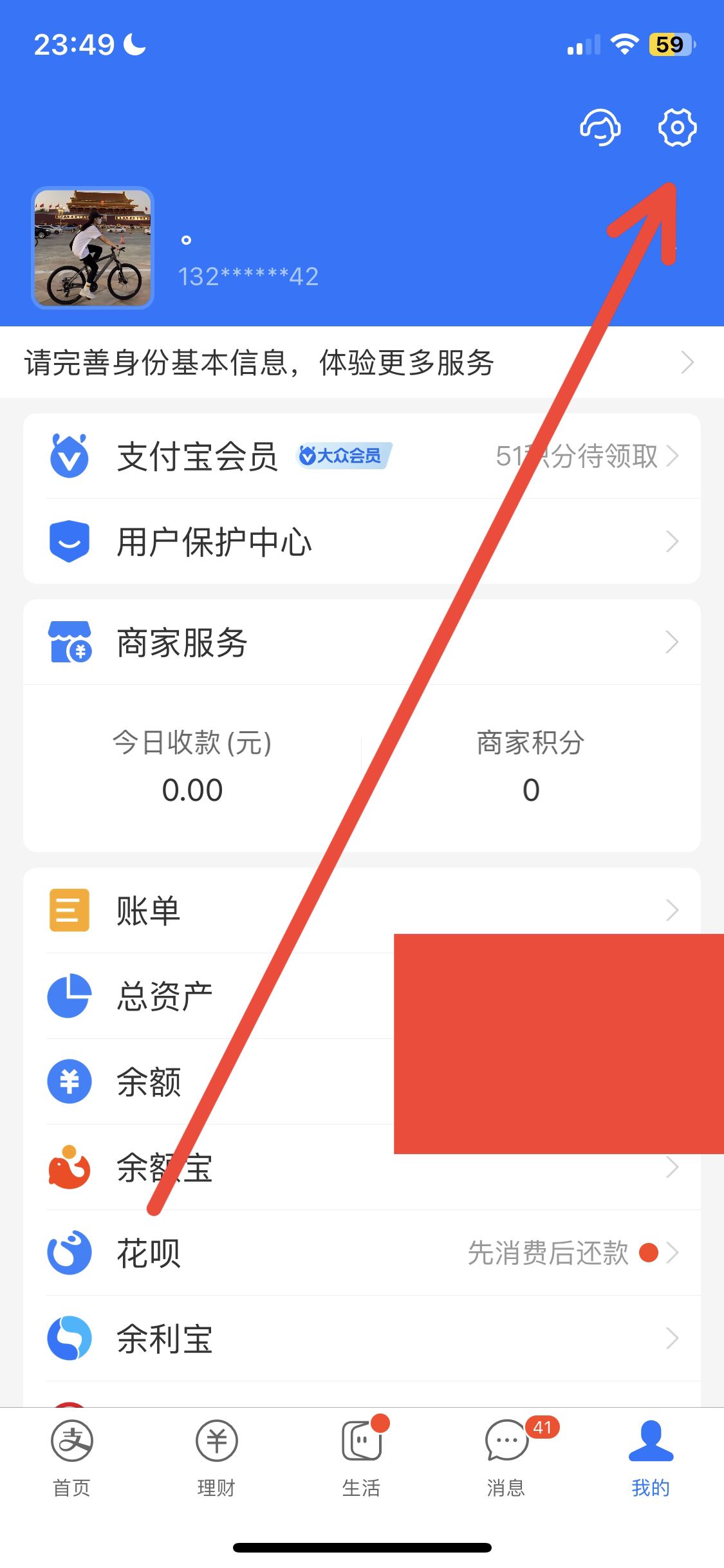 抖音支付寶授權(quán)怎么解除？