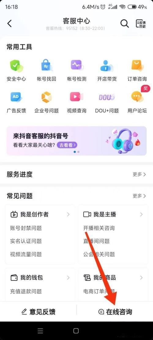 抖音在線咨詢怎么設(shè)置？