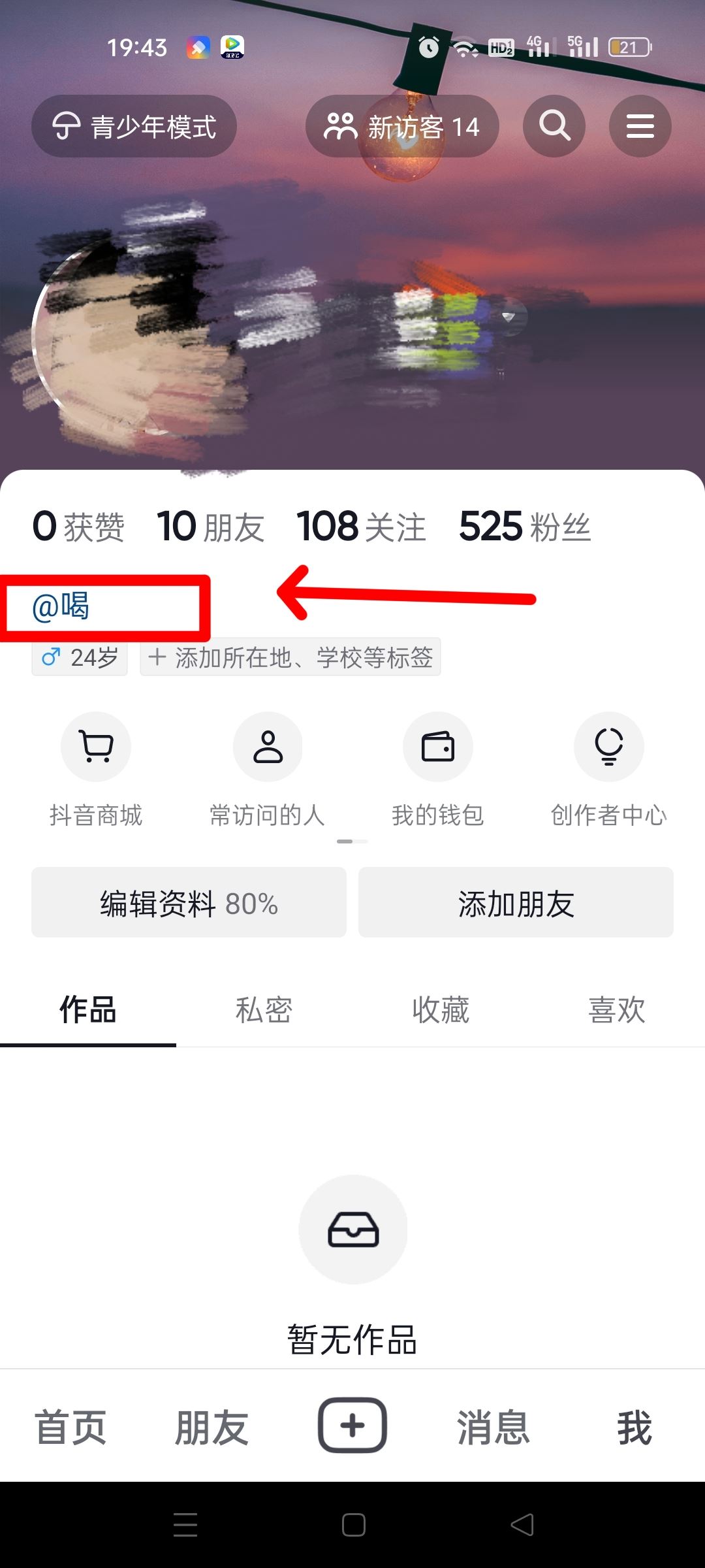 抖音簡介艾特對象怎么弄？