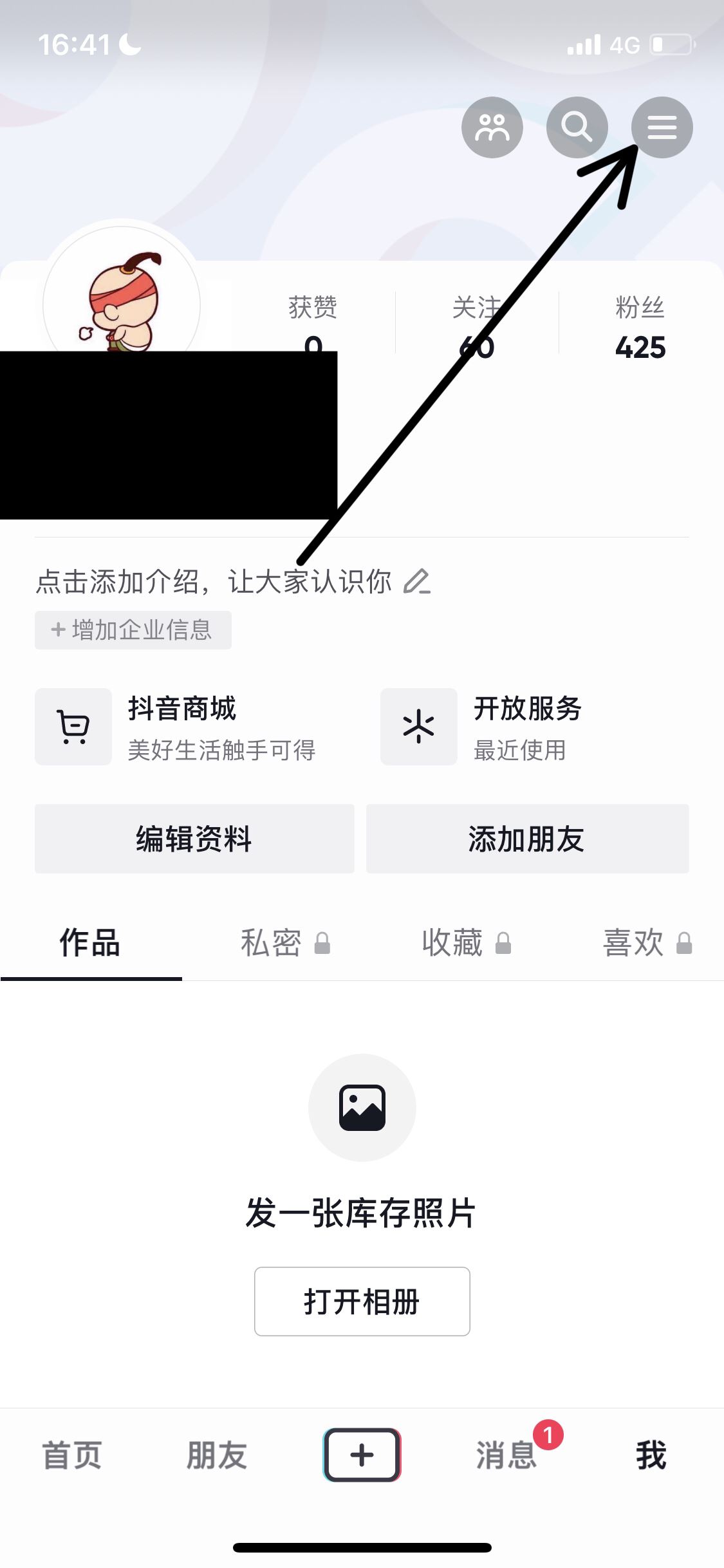 抖音如何解綁支付寶？