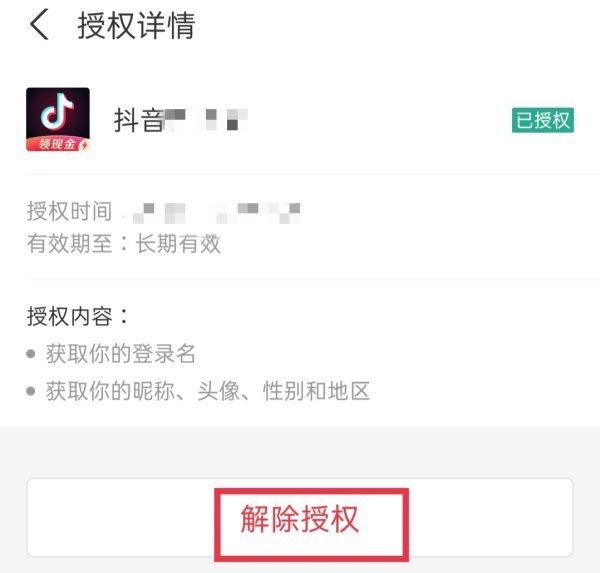 抖音手機號綁定支付寶怎么解除？