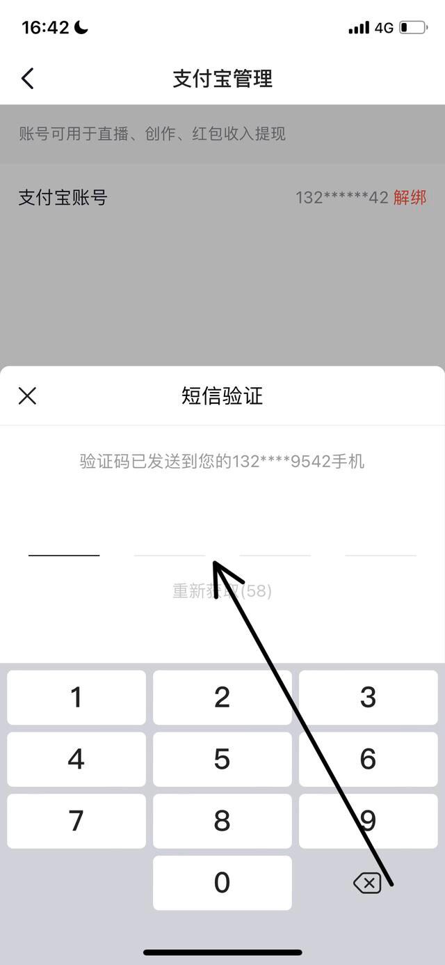 抖音手機號綁定支付寶怎么解除？