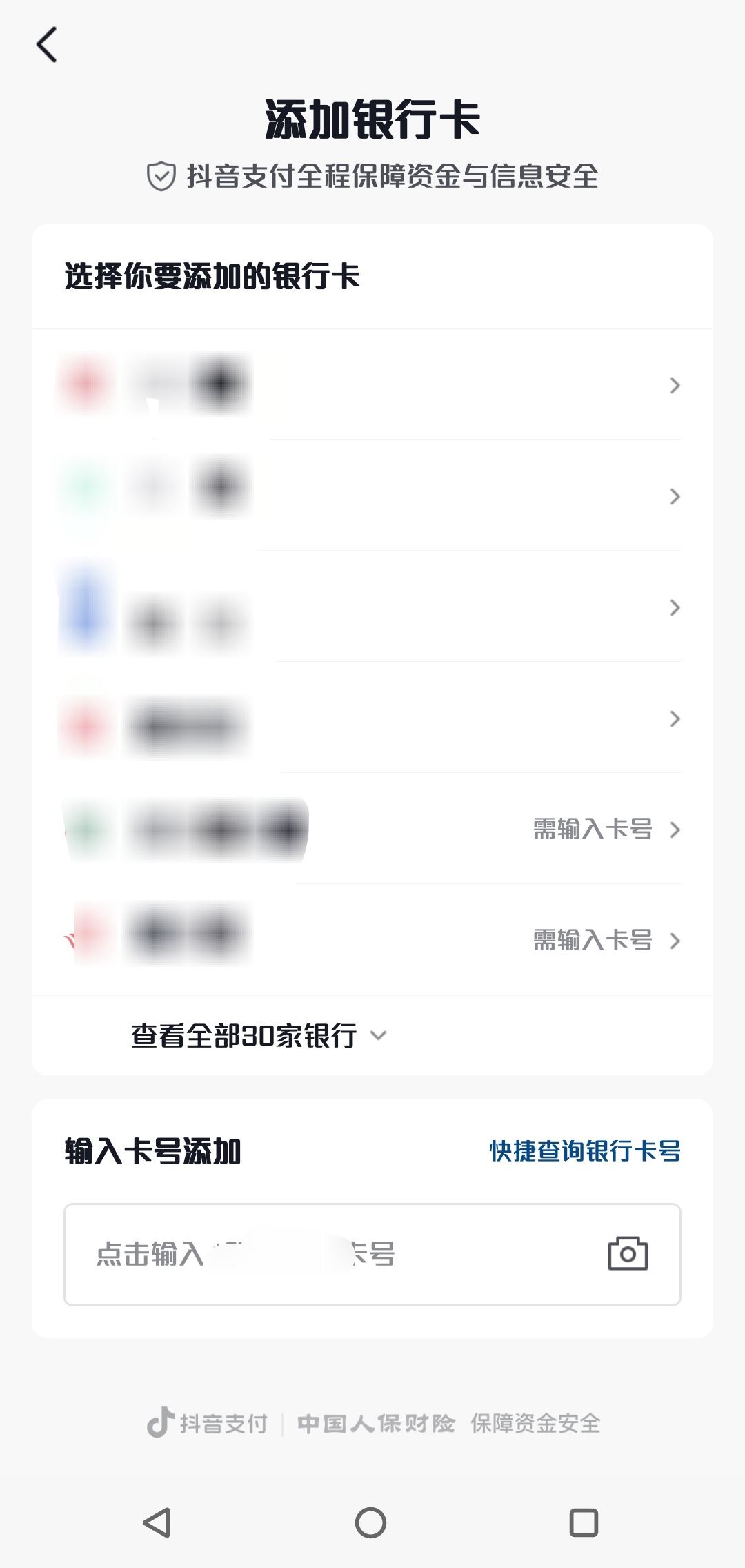 抖音怎么修改銀行賬戶名？