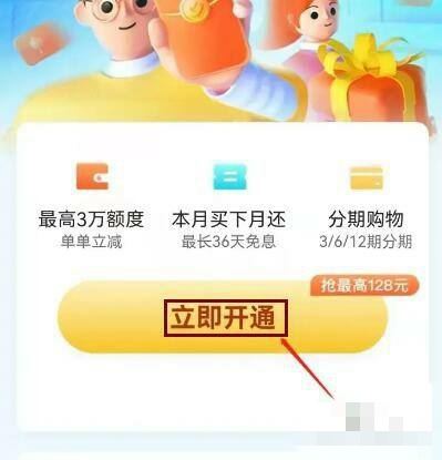 抖音分付怎么開通？