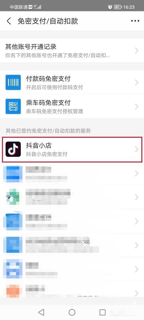 抖音支付寶授權(quán)怎么解除？