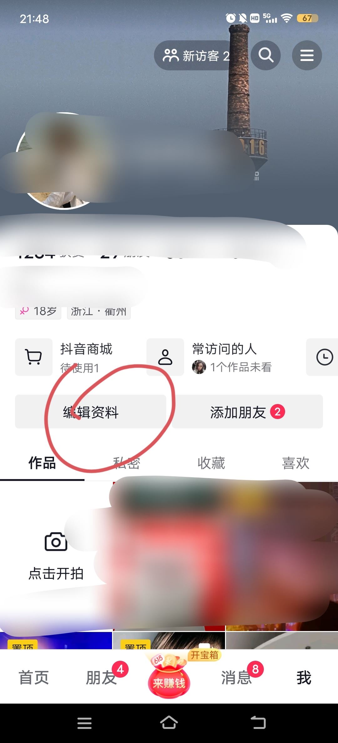 抖音學(xué)校怎么填已畢業(yè)？