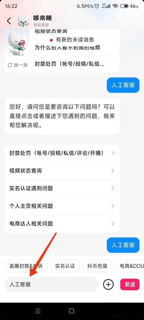 抖音在線咨詢怎么設(shè)置？