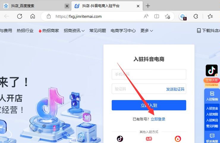 怎么在電腦上登錄抖店？
