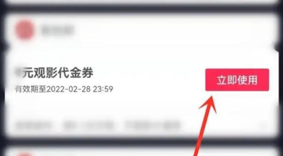 抖音萬達影城電影票兌換券怎么用？