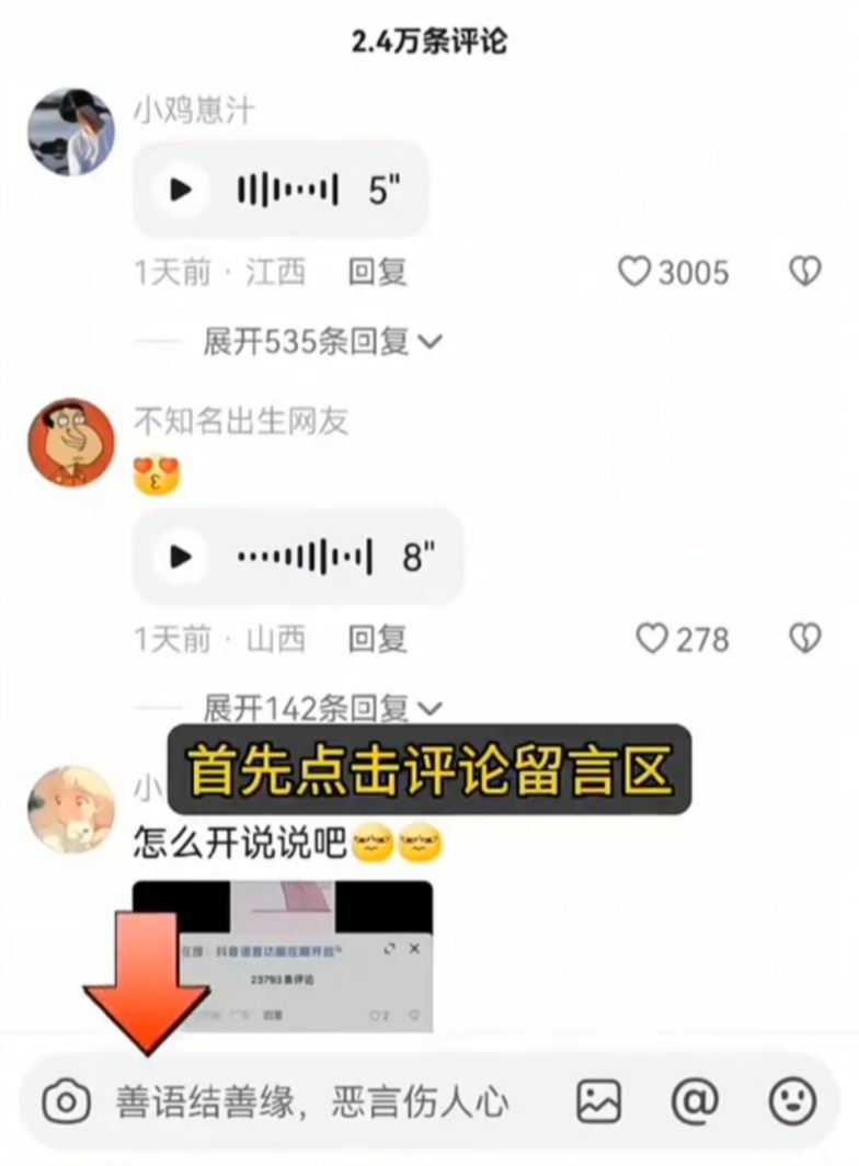 抖音語音評論怎么打開？