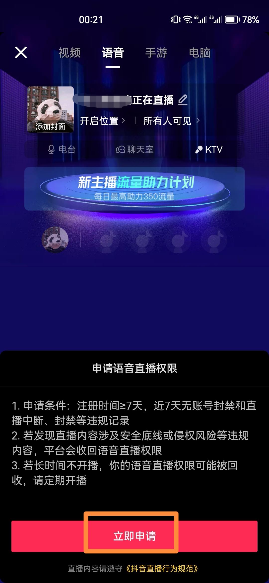 怎么開抖音直播？