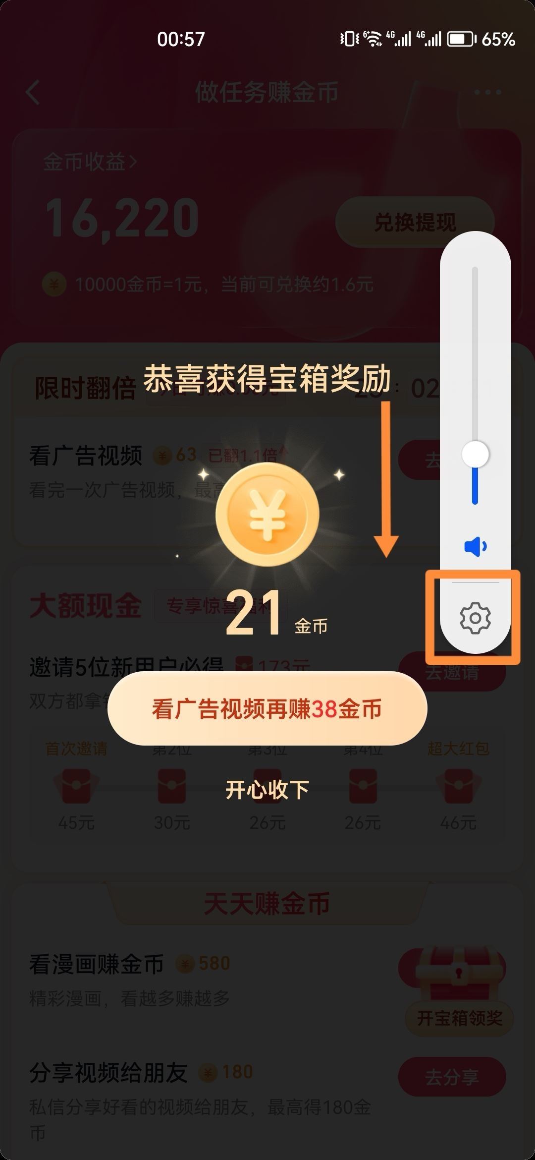 抖音極速版金幣聲音怎么消除？