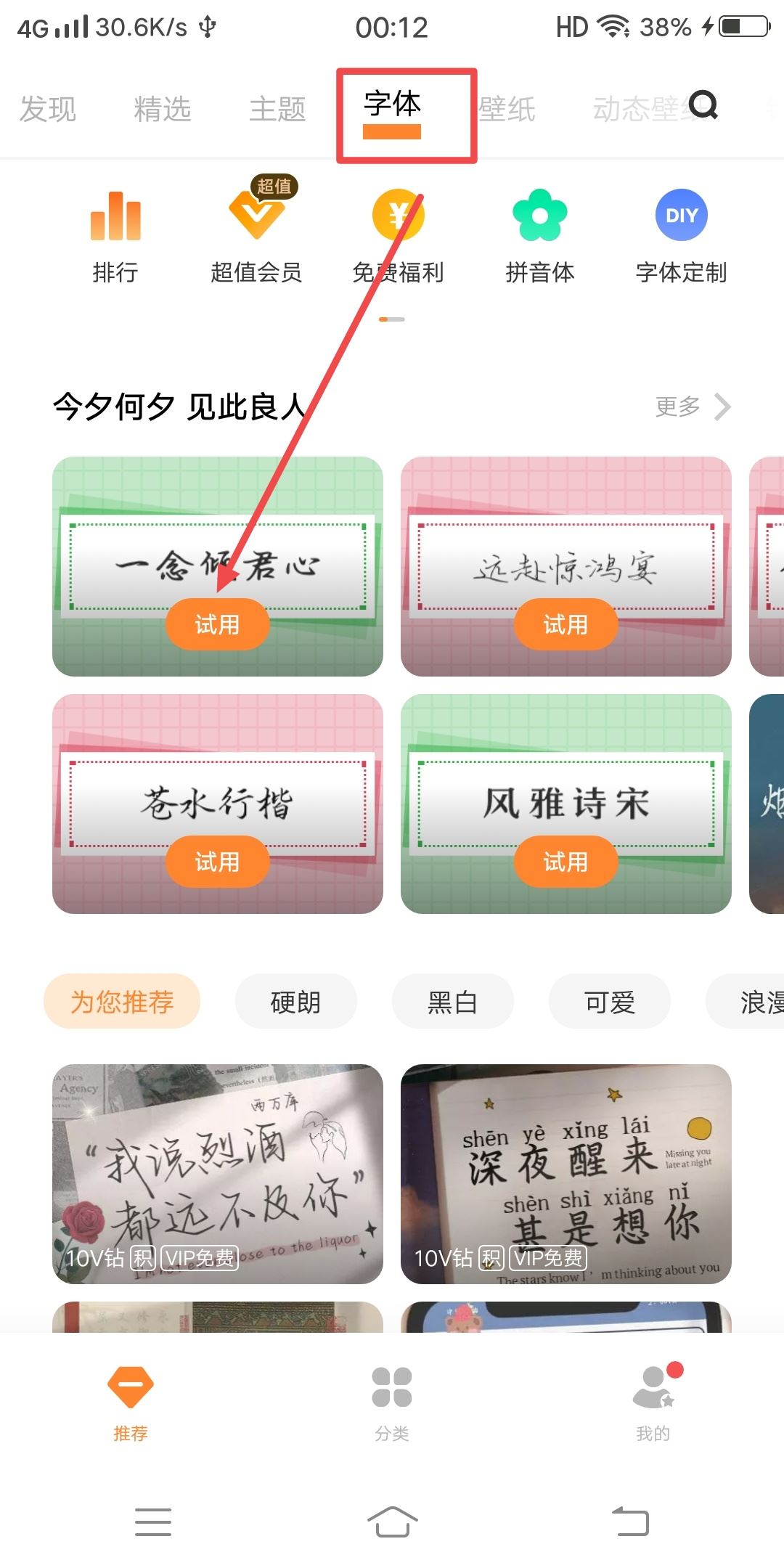 抖音怎么換字體風格？