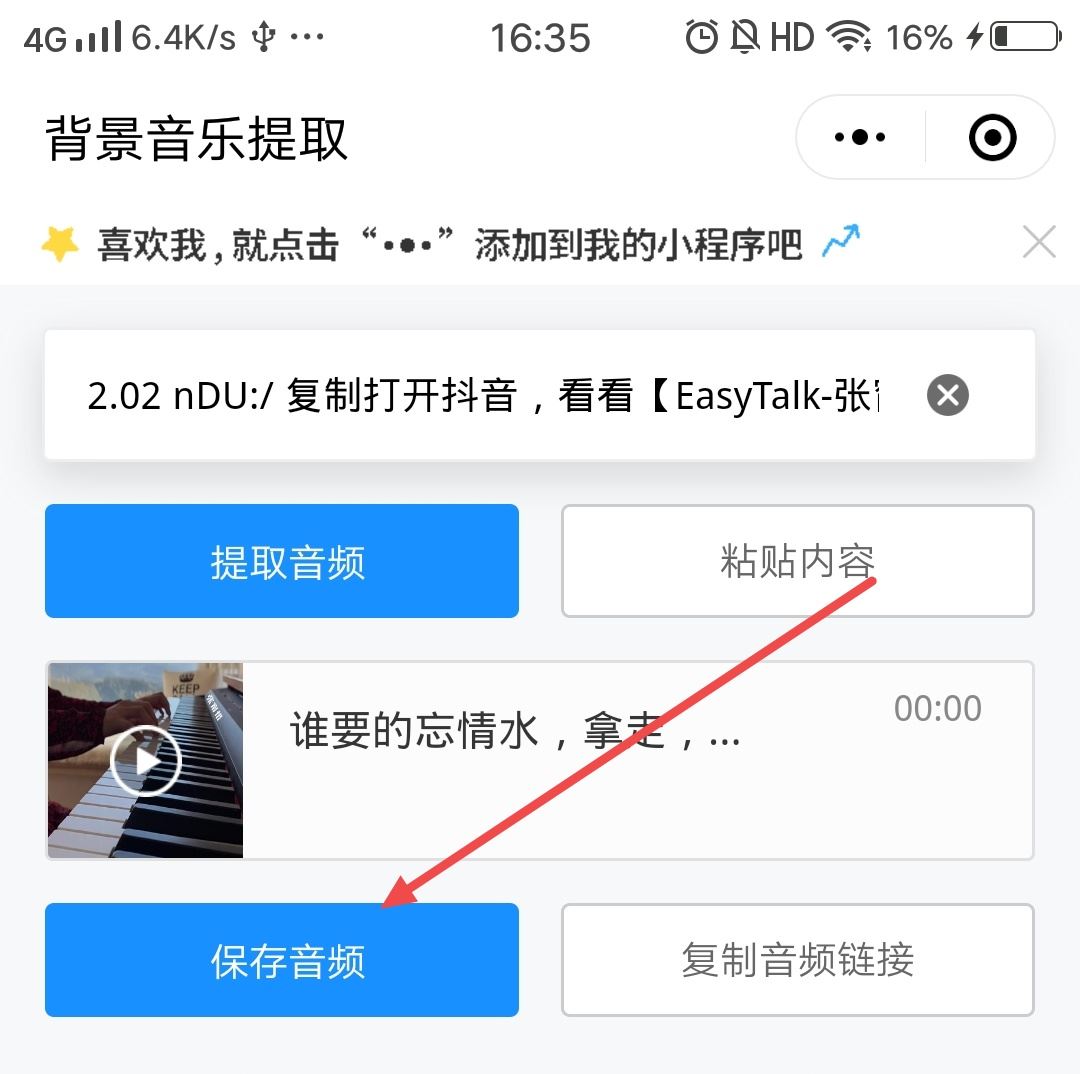 抖音音樂怎么設(shè)置鬧鐘鈴聲？