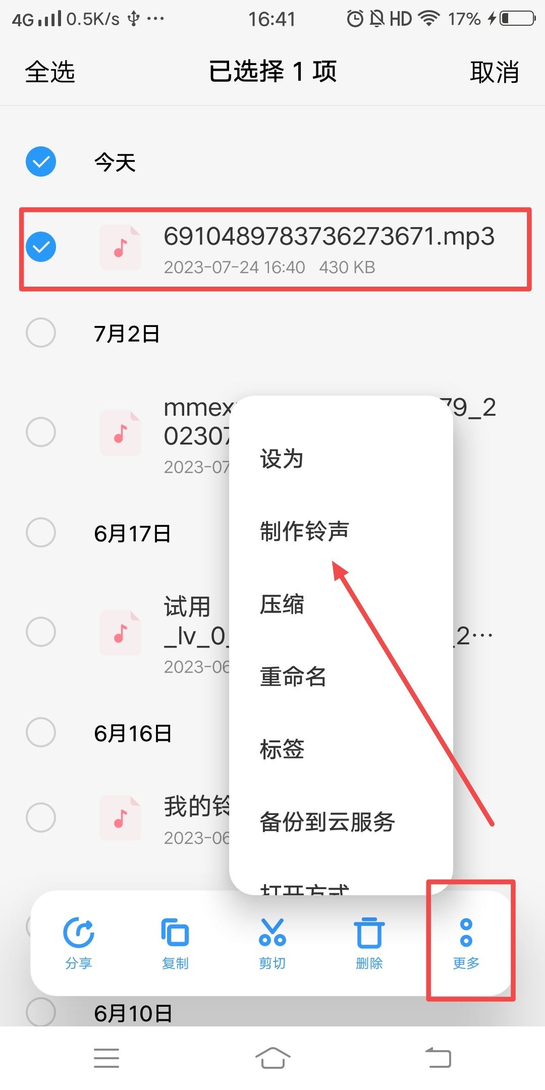 抖音音樂怎么設(shè)置鬧鐘鈴聲？