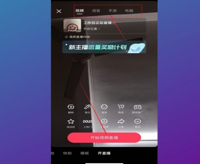 怎么開抖音直播？