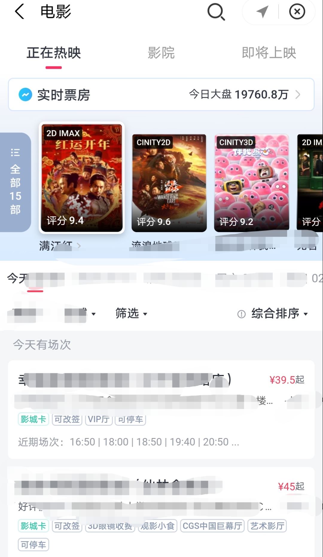 抖音電影票怎么選座位？