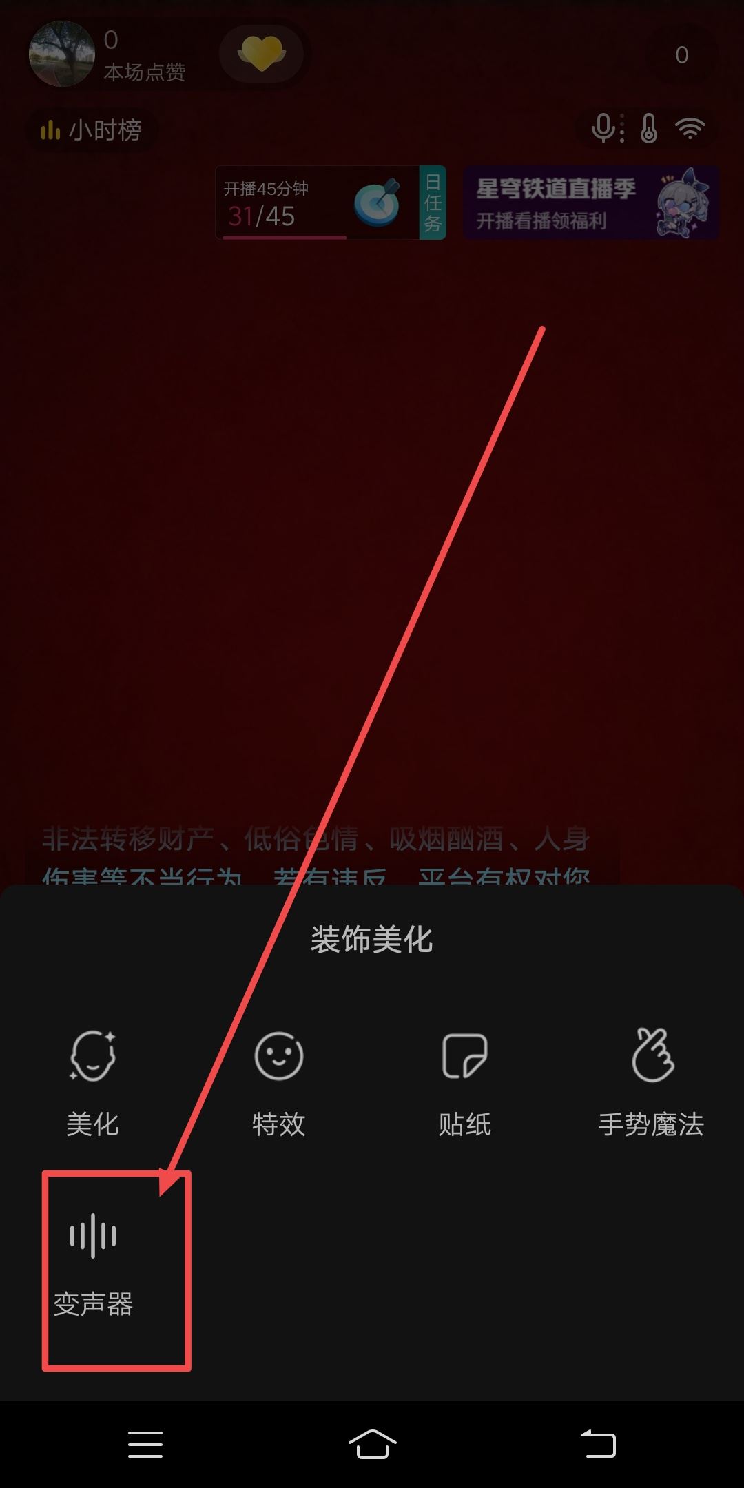 抖音直播搞笑配音怎么弄的？