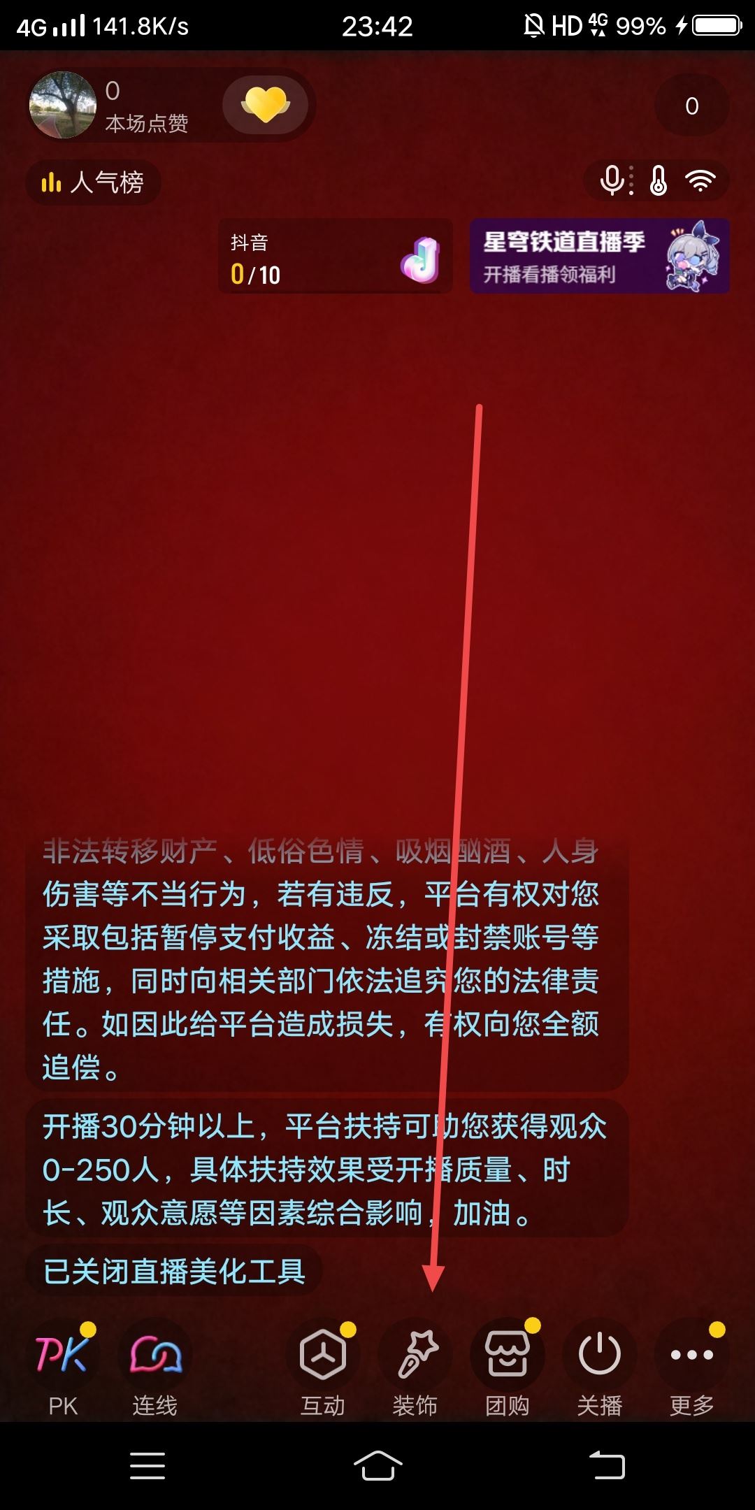 抖音直播搞笑配音怎么弄的？