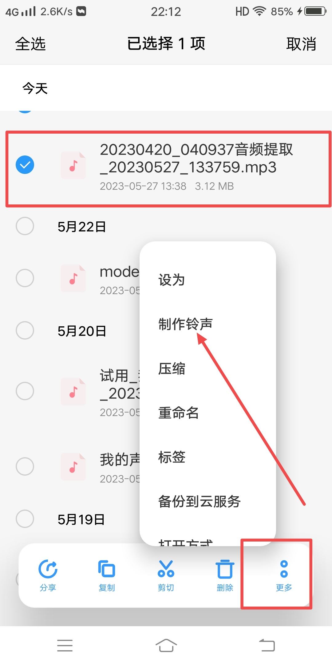 怎么把抖音的音頻設(shè)為鬧鐘鈴聲？