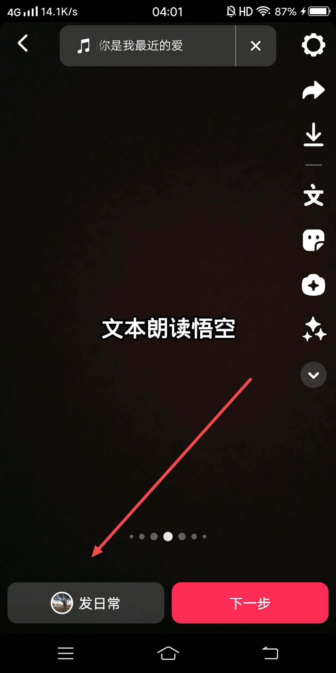 抖音悟空配音朗讀文本怎么做？