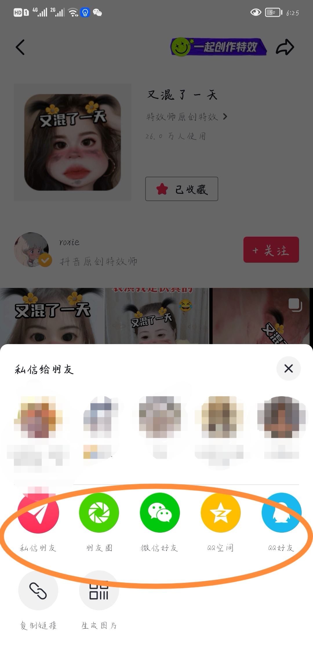 抖音特效怎么分享給好友？