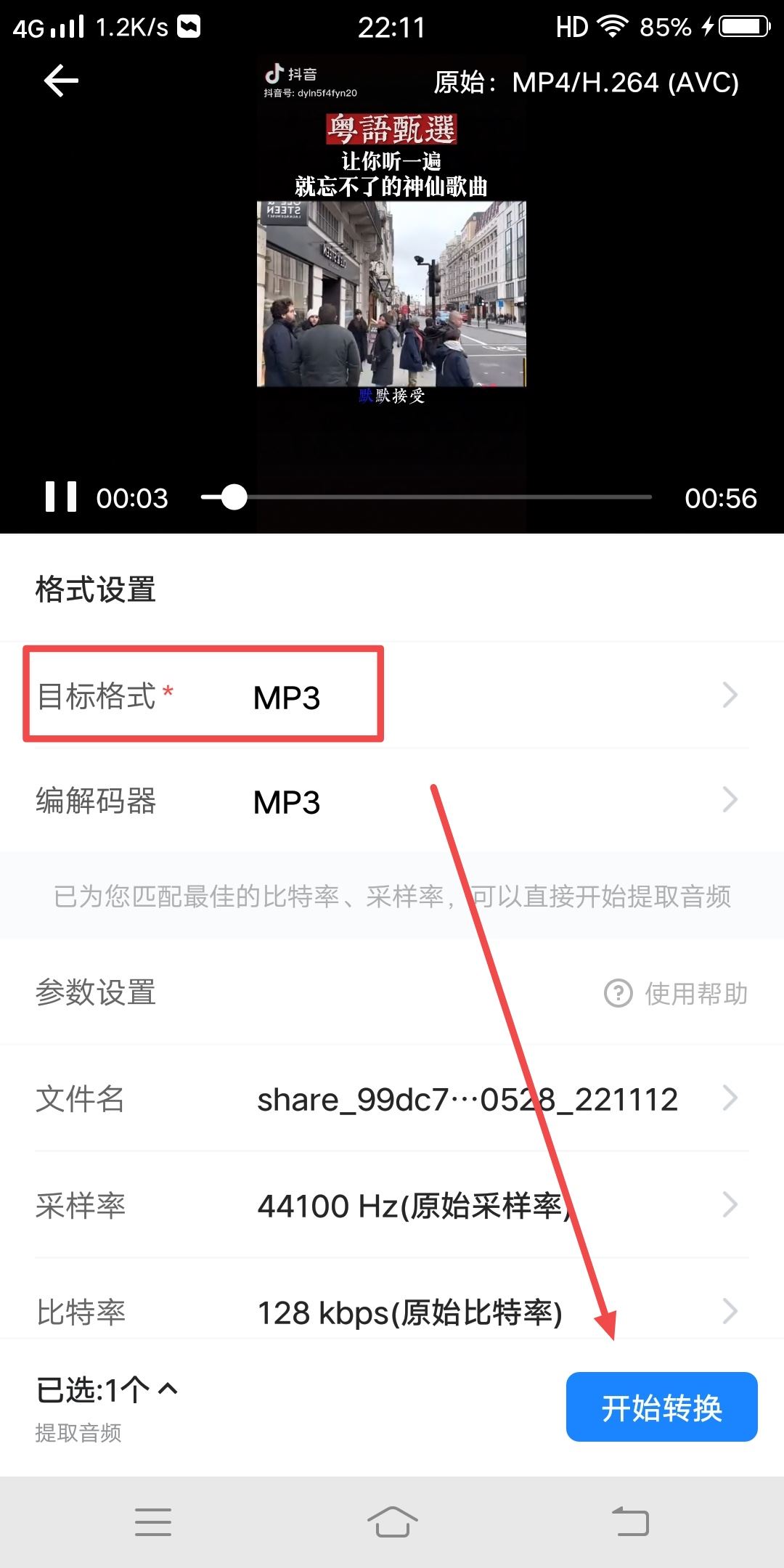 怎么把抖音的音頻設(shè)為鬧鐘鈴聲？