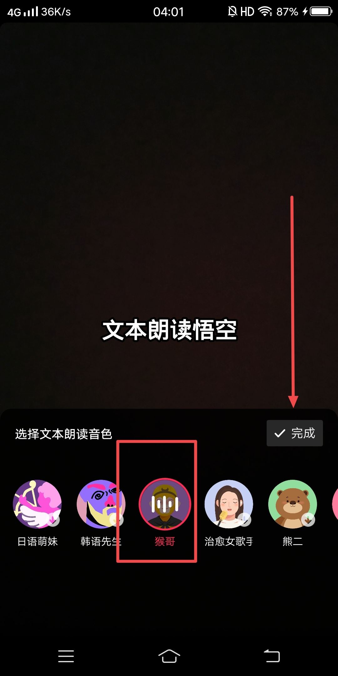 抖音悟空配音朗讀文本怎么做？