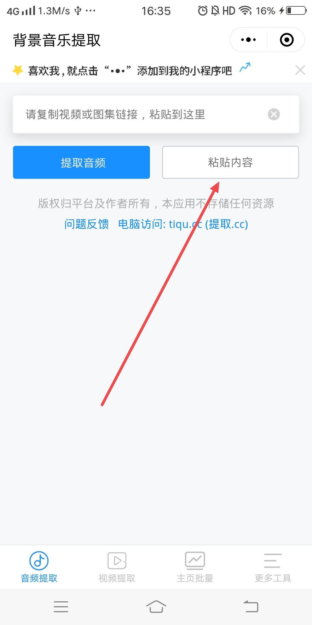 抖音音樂怎么設(shè)置鬧鐘鈴聲？