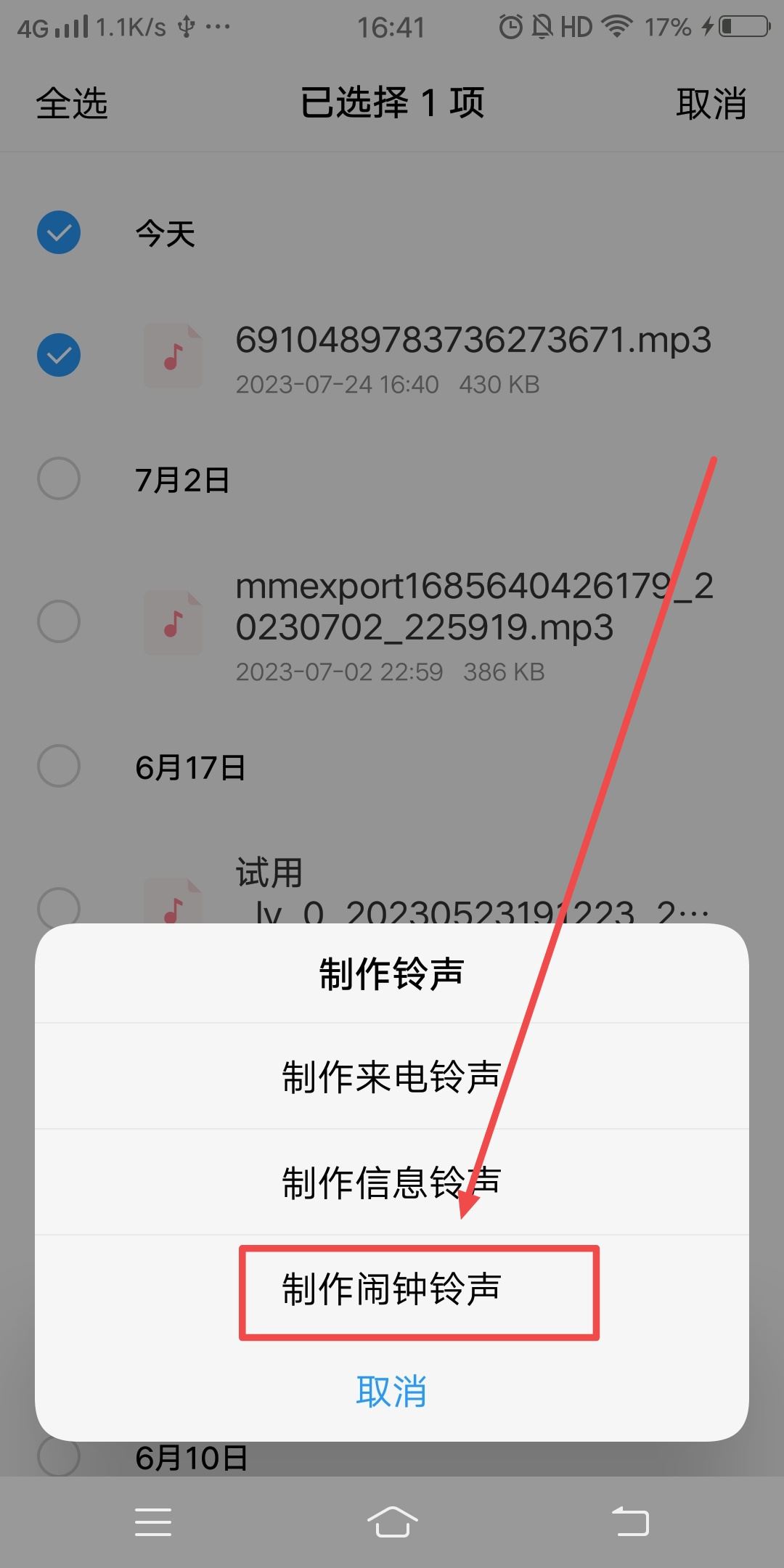 抖音音樂怎么設(shè)置鬧鐘鈴聲？