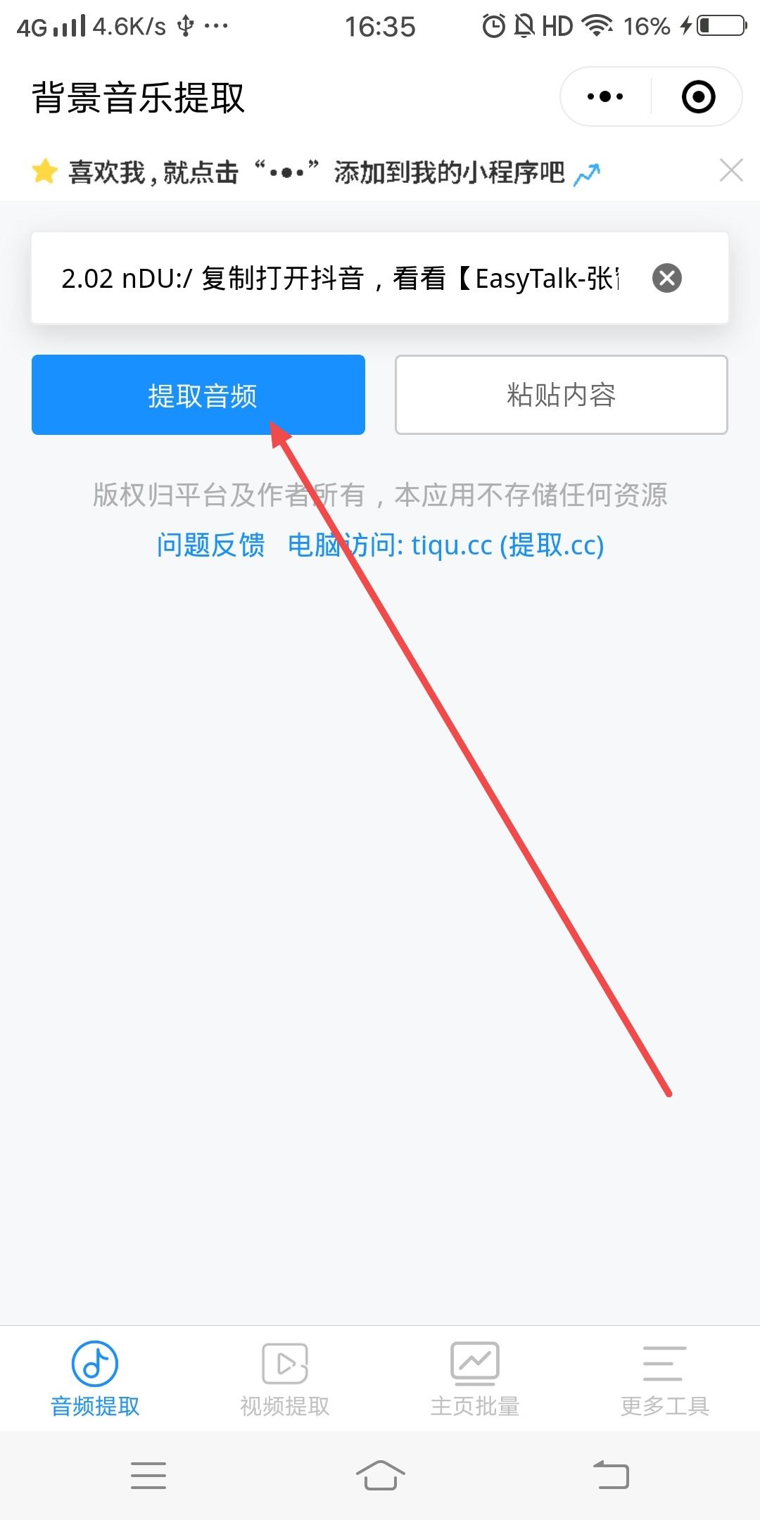 抖音音樂怎么設(shè)置鬧鐘鈴聲？